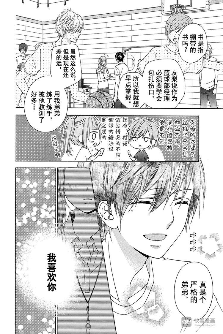 翼与歌漫画,Day42图