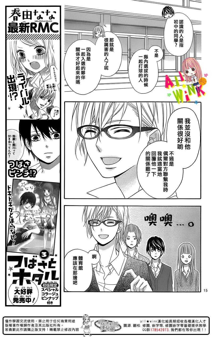 翼与萤火虫最后和谁在一起了漫画,Day171图