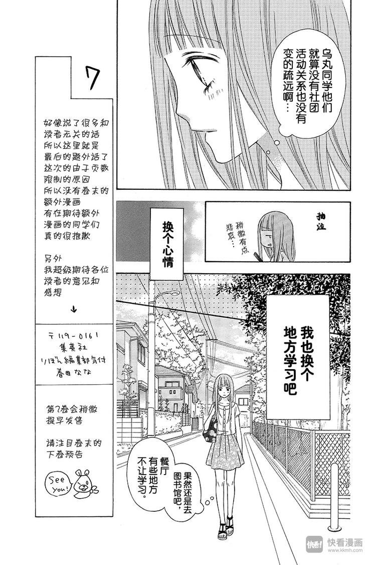 翼与萤火虫最后和谁在一起了漫画,Day41图