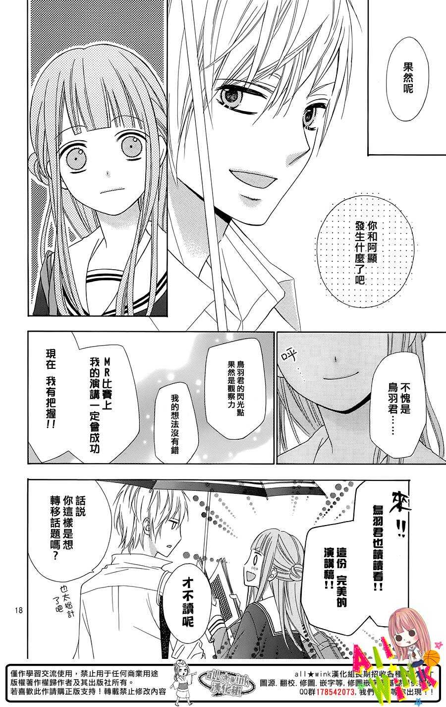 翼与萤火虫最后和谁在一起了漫画,Day142图