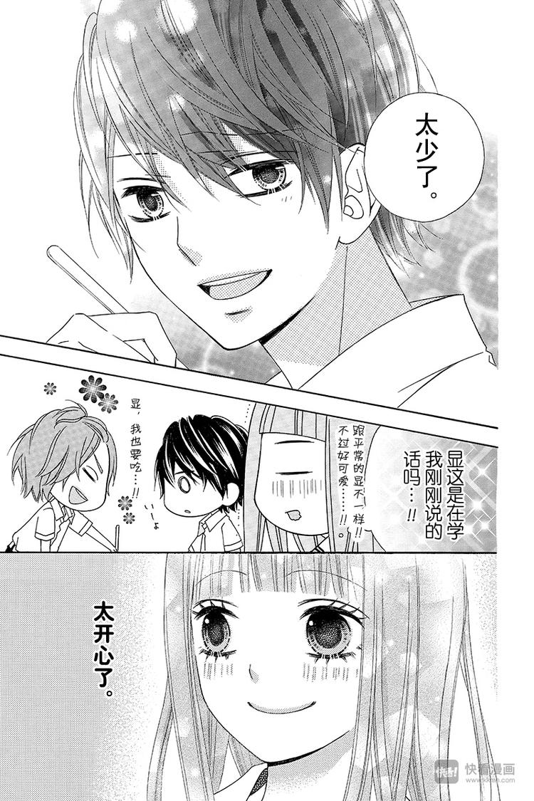 翼与萤火虫最后和谁在一起了漫画,Day91图