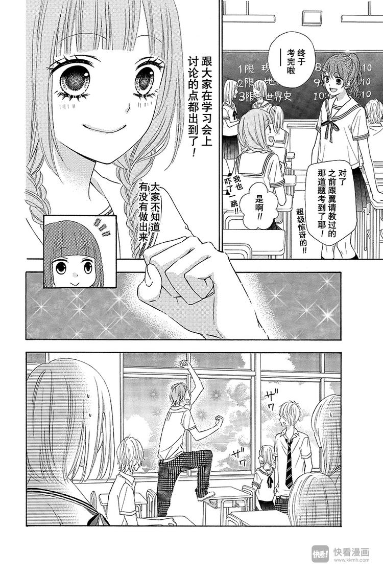 翼与萤火虫最后和谁在一起了漫画,Day52图