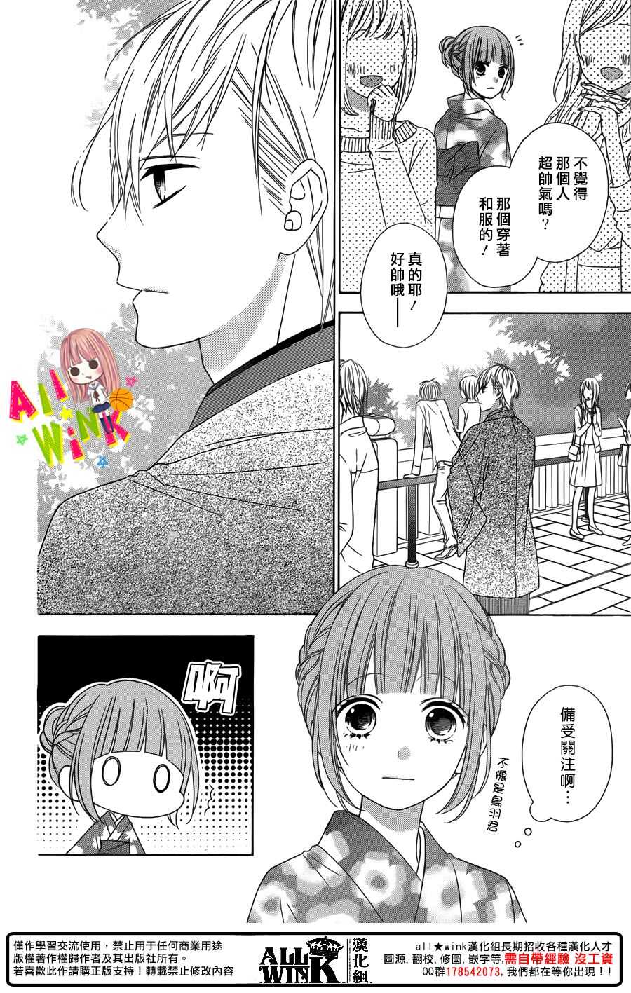 翼与萤火虫漫画,Day472图