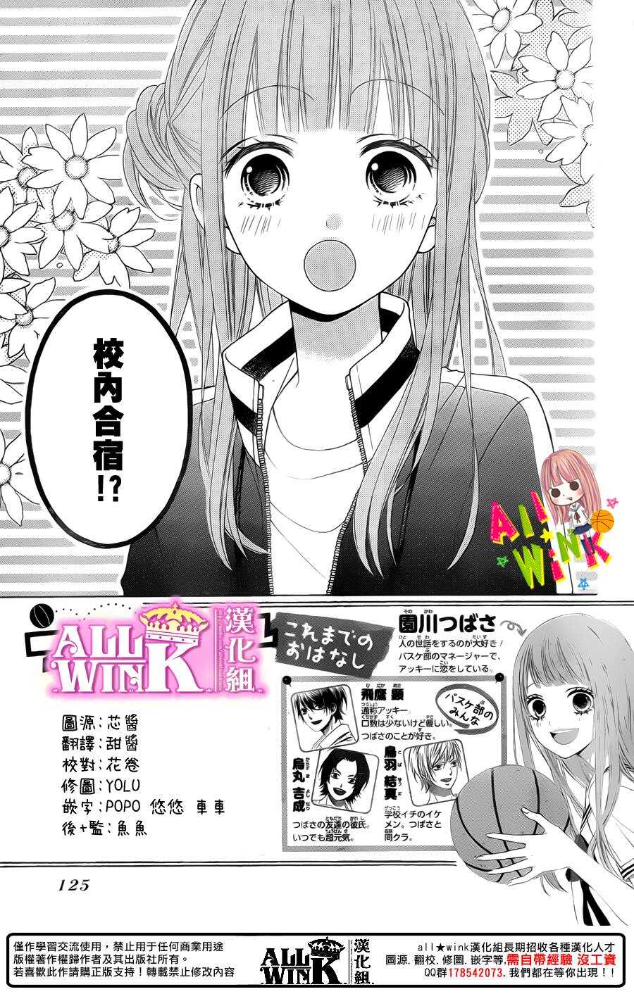 翼与歌漫画,Day311图