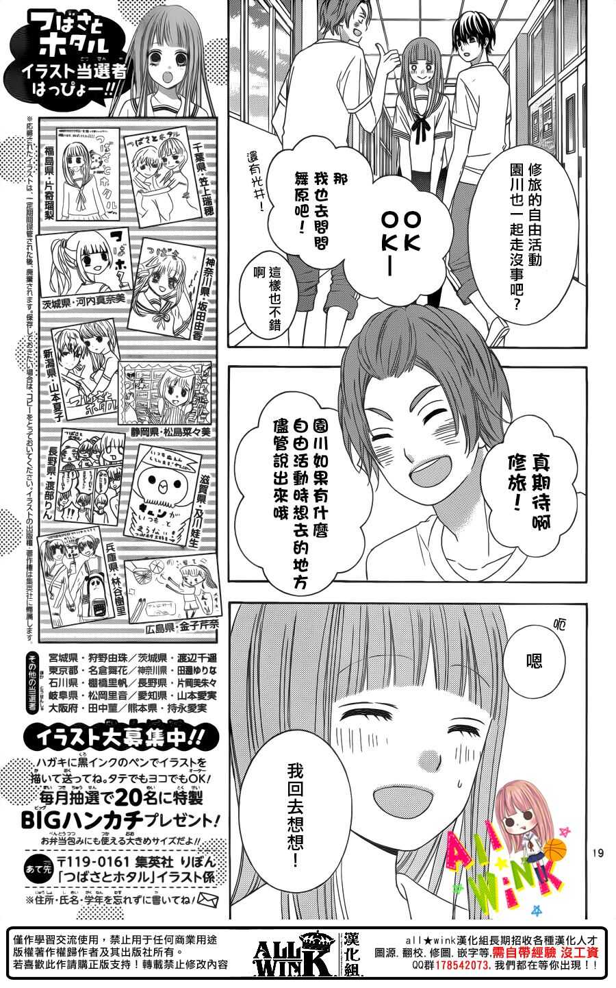 翼与萤火虫最后和谁在一起了漫画,Day461图