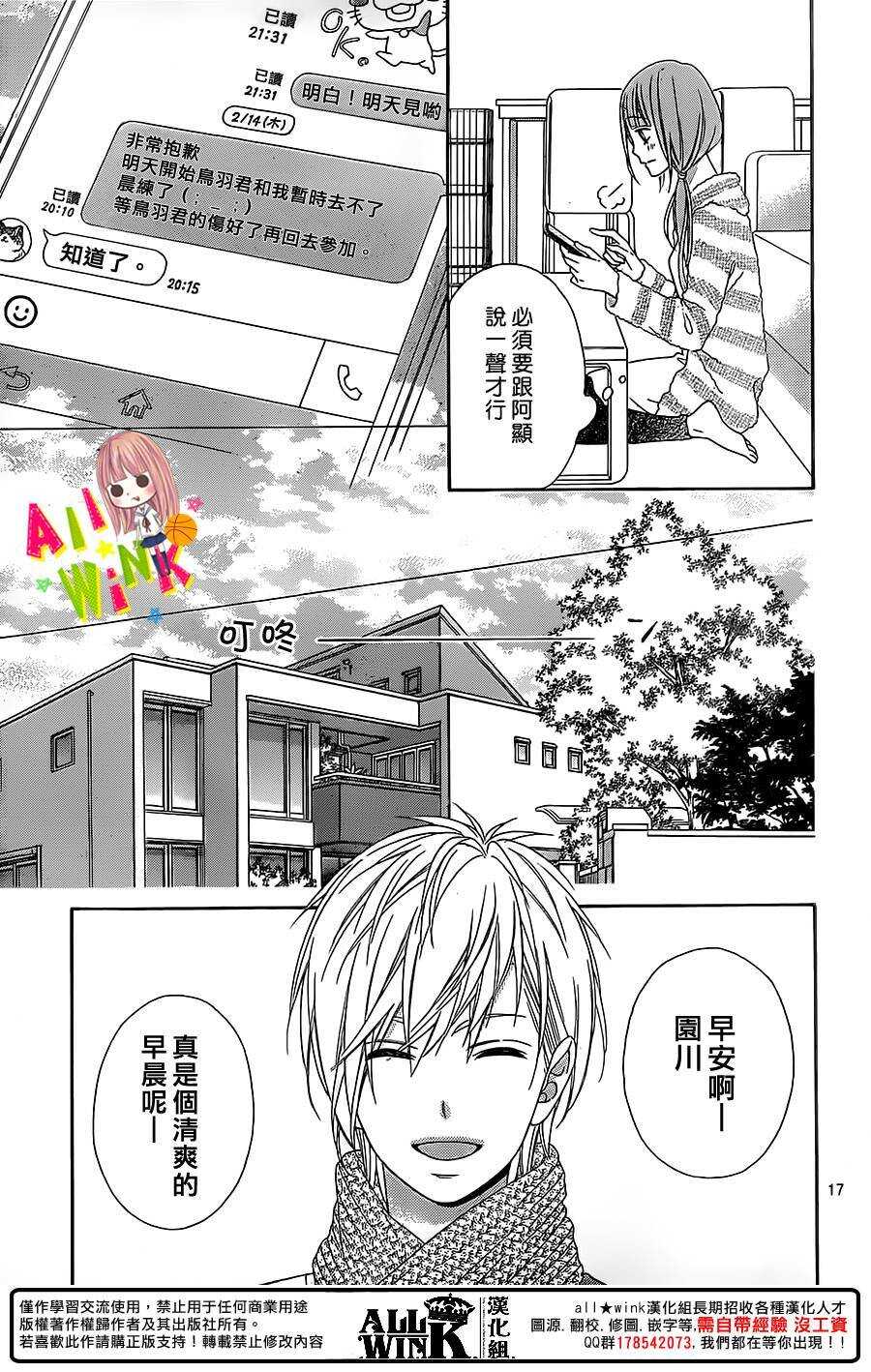 翼与萤火虫最后和谁在一起了漫画,Day272图
