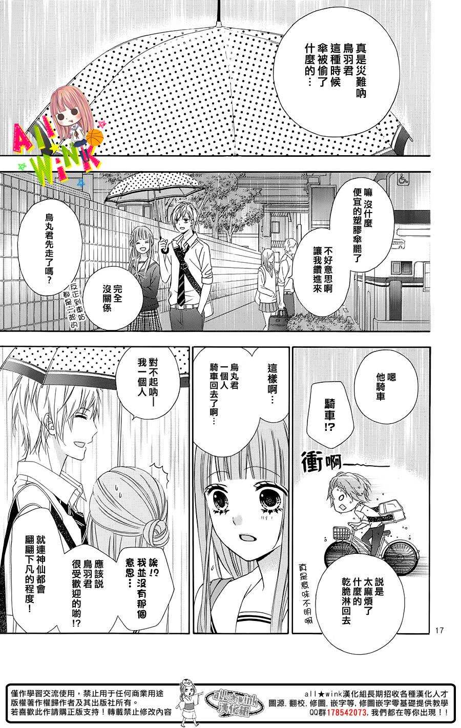 翼与萤火虫最后和谁在一起了漫画,Day141图