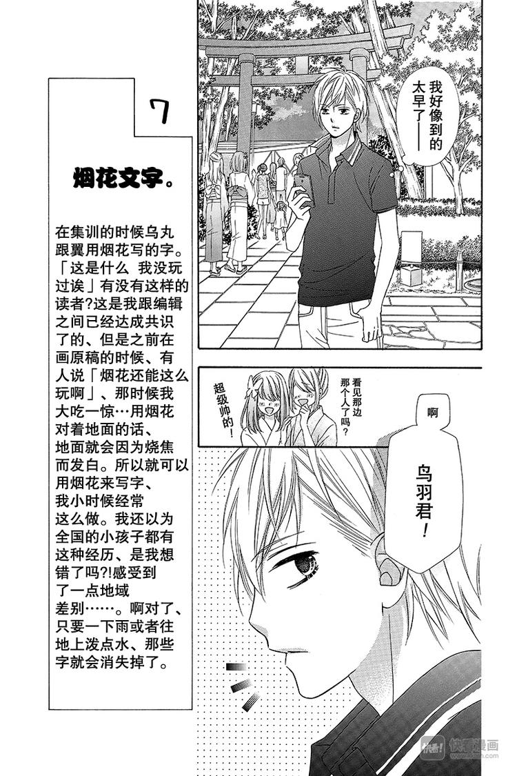 翼与萤火虫最后和谁在一起了漫画,Day71图