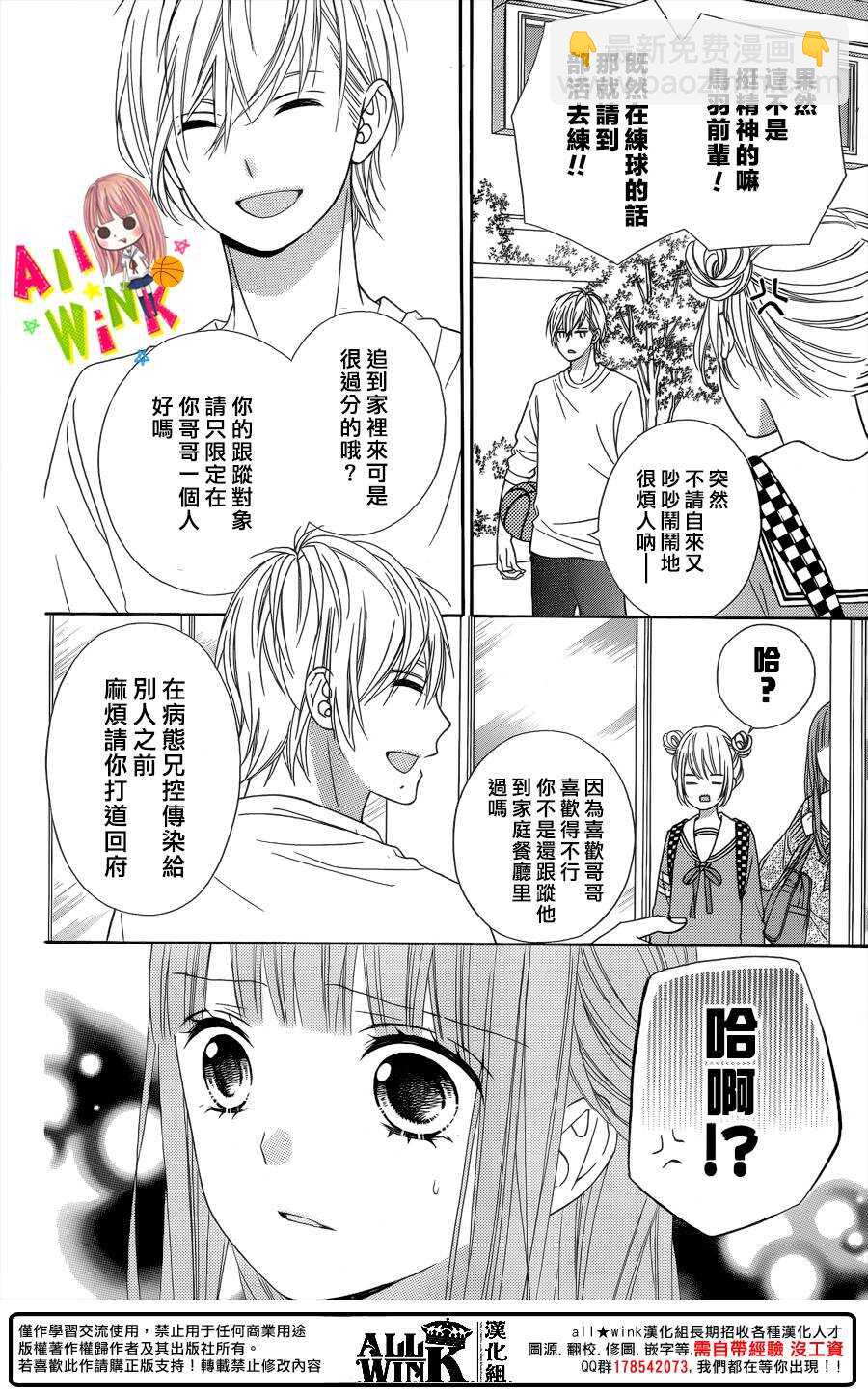 翼与萤火虫最后和谁在一起了漫画,Day511图