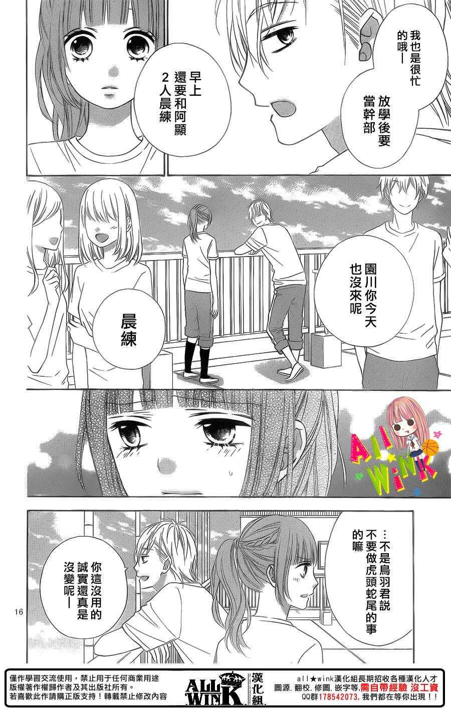 翼与萤火虫最后和谁在一起了漫画,Day382图