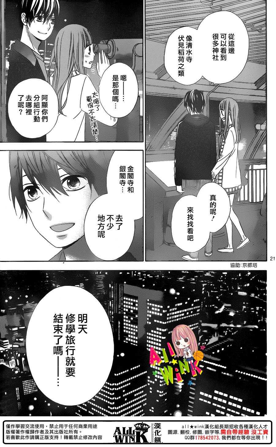 翼与萤火虫漫画最新章节更新内容漫画,Day492图