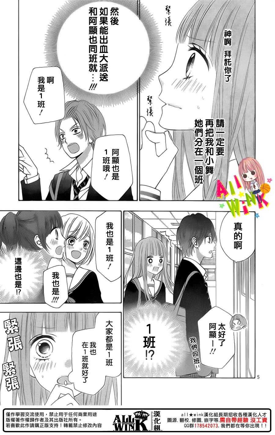 翼与歌漫画,Day301图