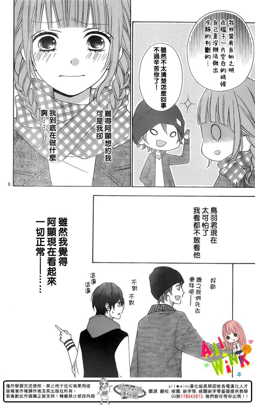 翼与萤火虫最后和谁在一起了漫画,Day251图