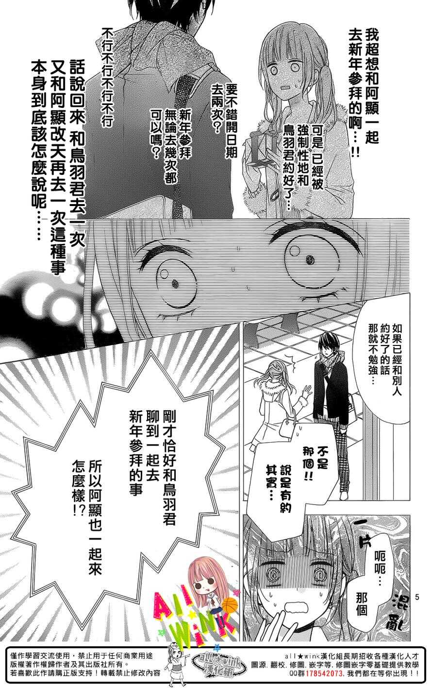 翼与萤火虫最后和谁在一起了漫画,Day252图