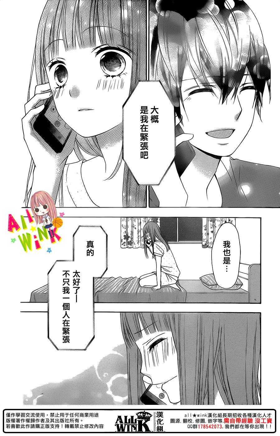 翼与萤火虫最后和谁在一起了漫画,Day412图