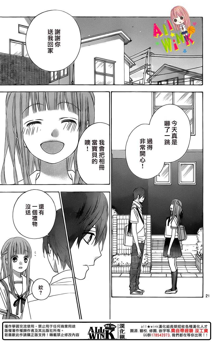 翼与萤火虫漫画,Day451图