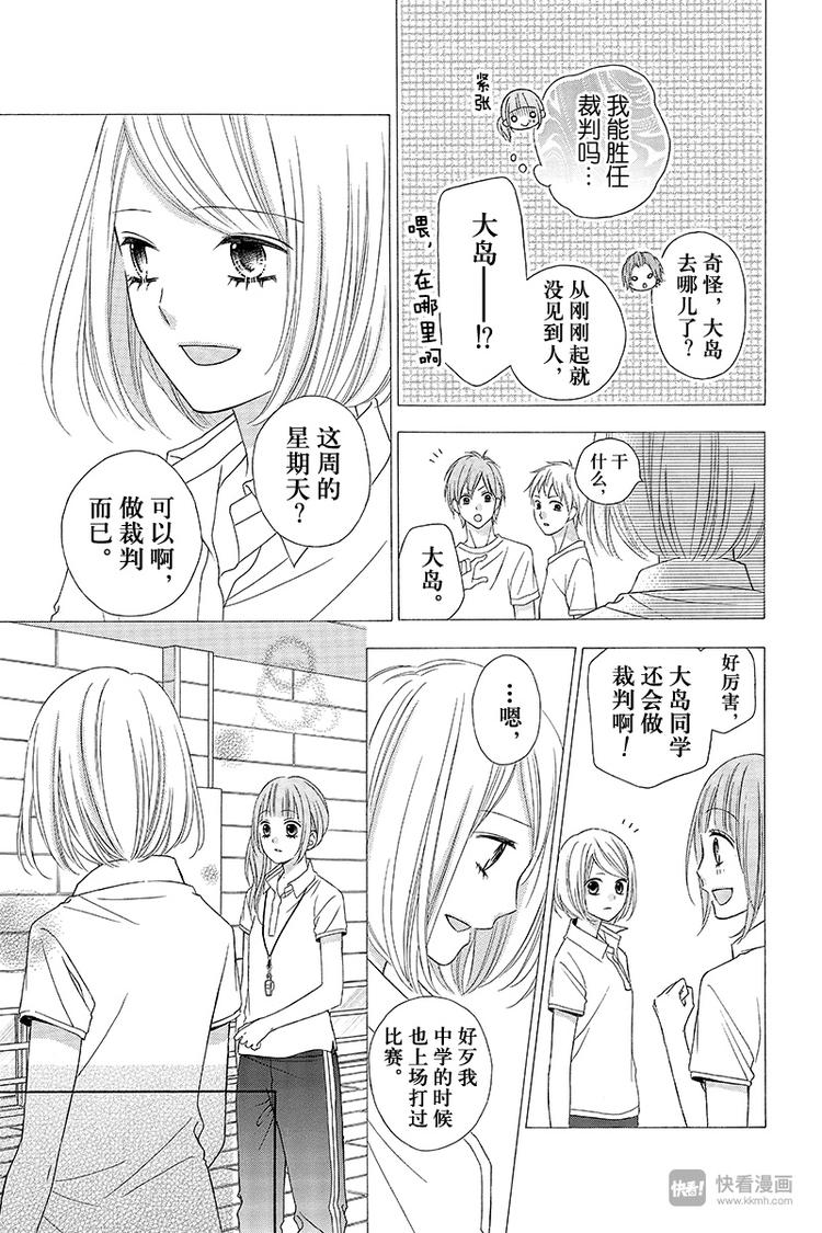 翼与萤火虫最后和谁在一起了漫画,Day91图