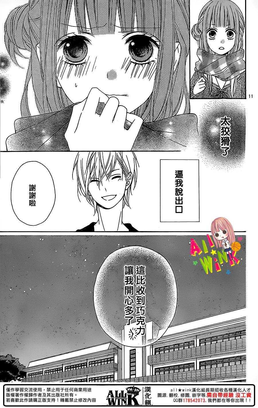翼与萤火虫最后和谁在一起了漫画,Day272图