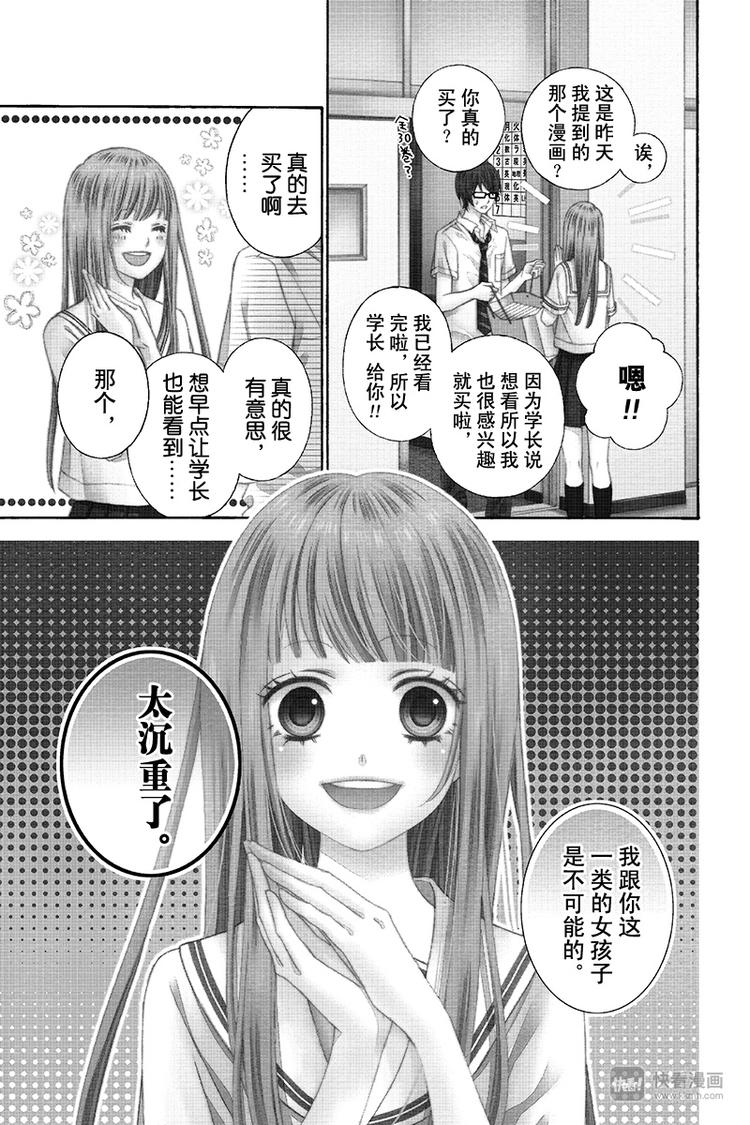 翼与歌漫画,Day11图