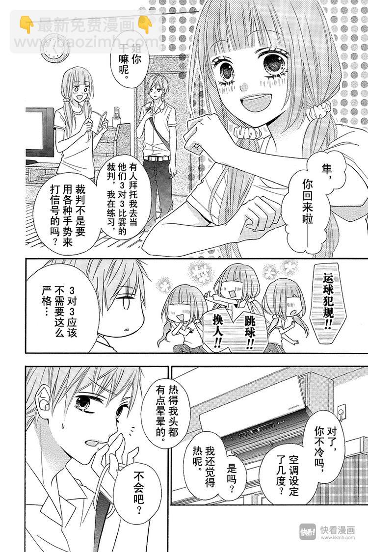 翼与萤火虫最后和谁在一起了漫画,Day92图
