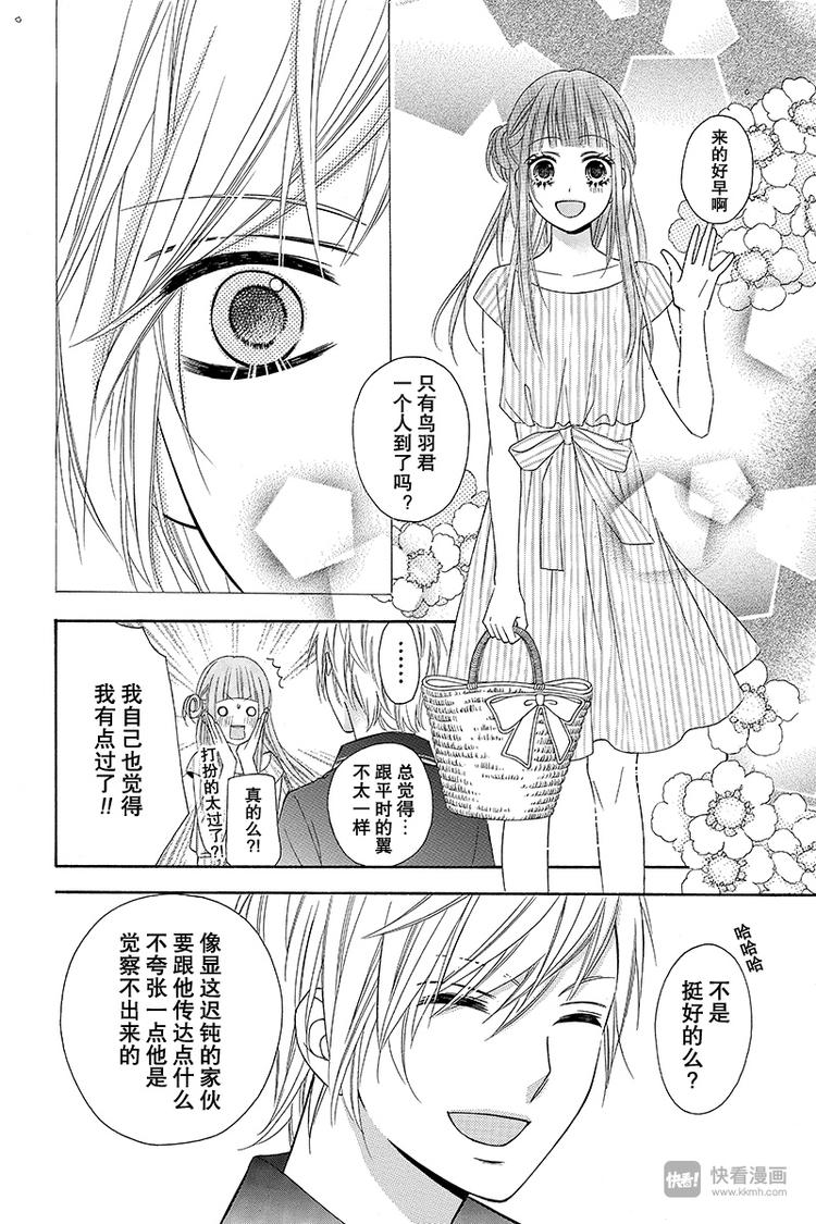 翼与萤火虫最后和谁在一起了漫画,Day72图
