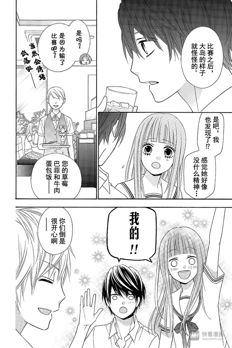 翼与萤火虫最后和谁在一起了漫画,Day92图