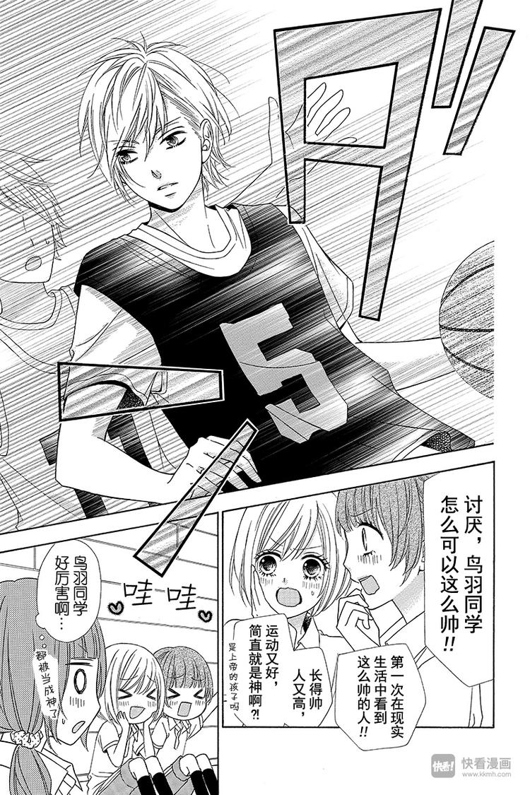 翼与萤火虫最后和谁在一起了漫画,Day31图