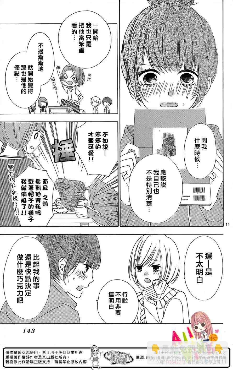 翼与萤火虫最后和谁在一起了漫画,Day262图