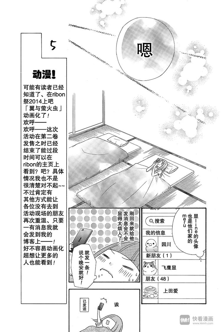 翼与萤火虫最后和谁在一起了漫画,Day61图