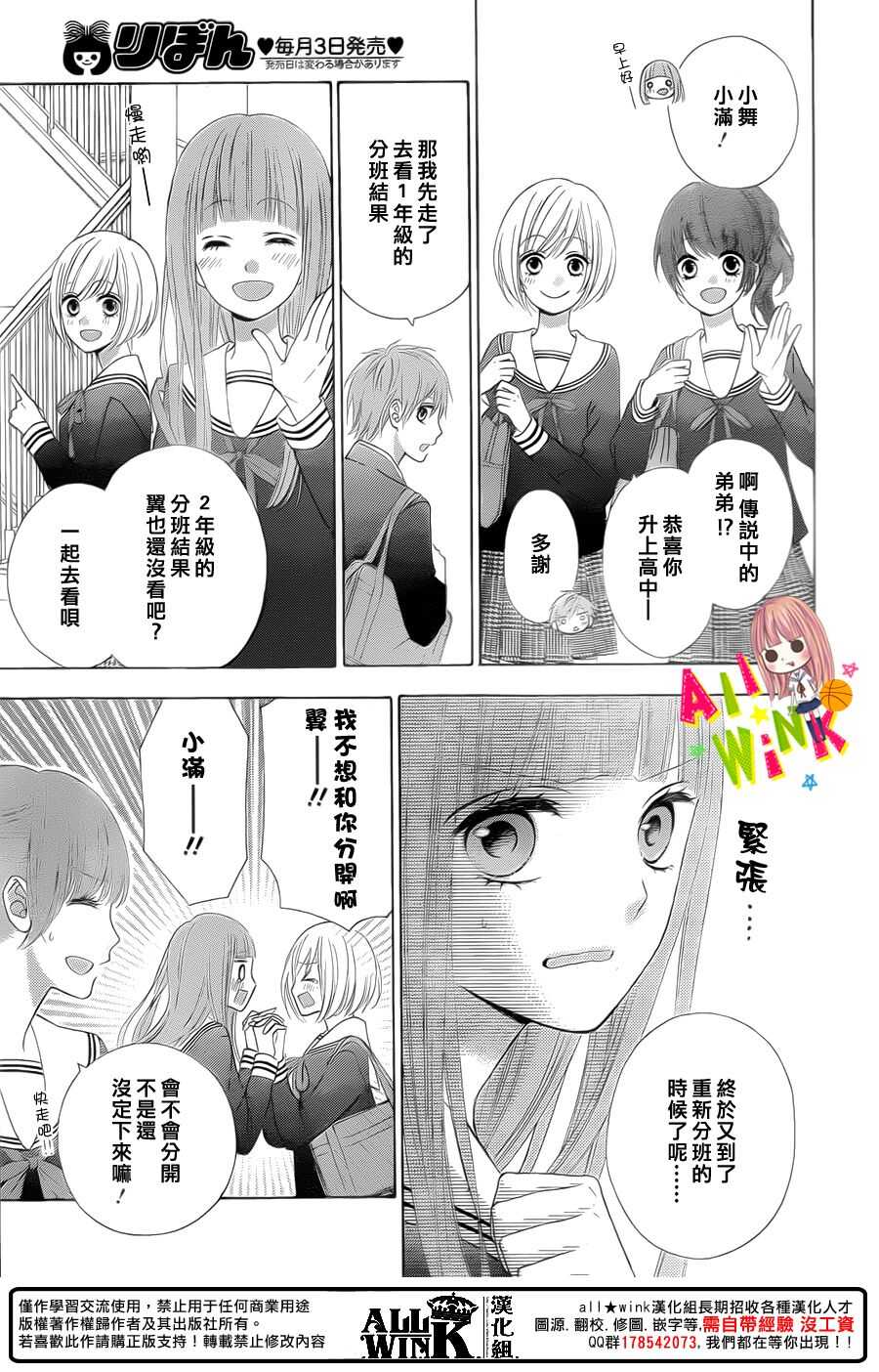 翼与歌漫画,Day301图