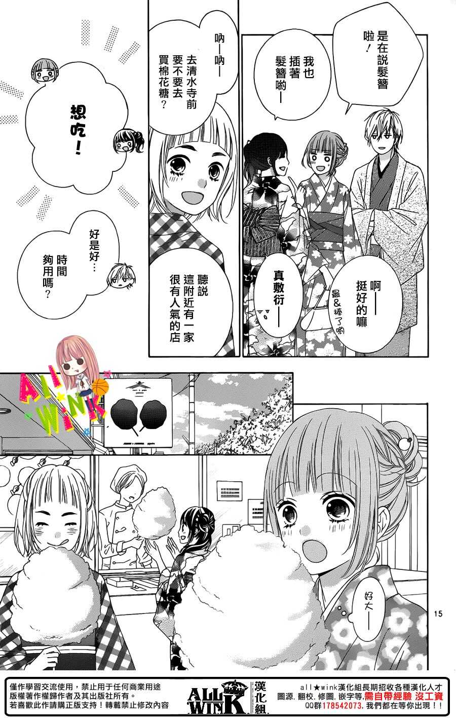 翼与萤火虫漫画,Day471图