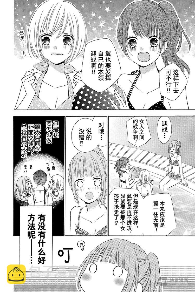 翼与萤火虫最后和谁在一起了漫画,Day102图
