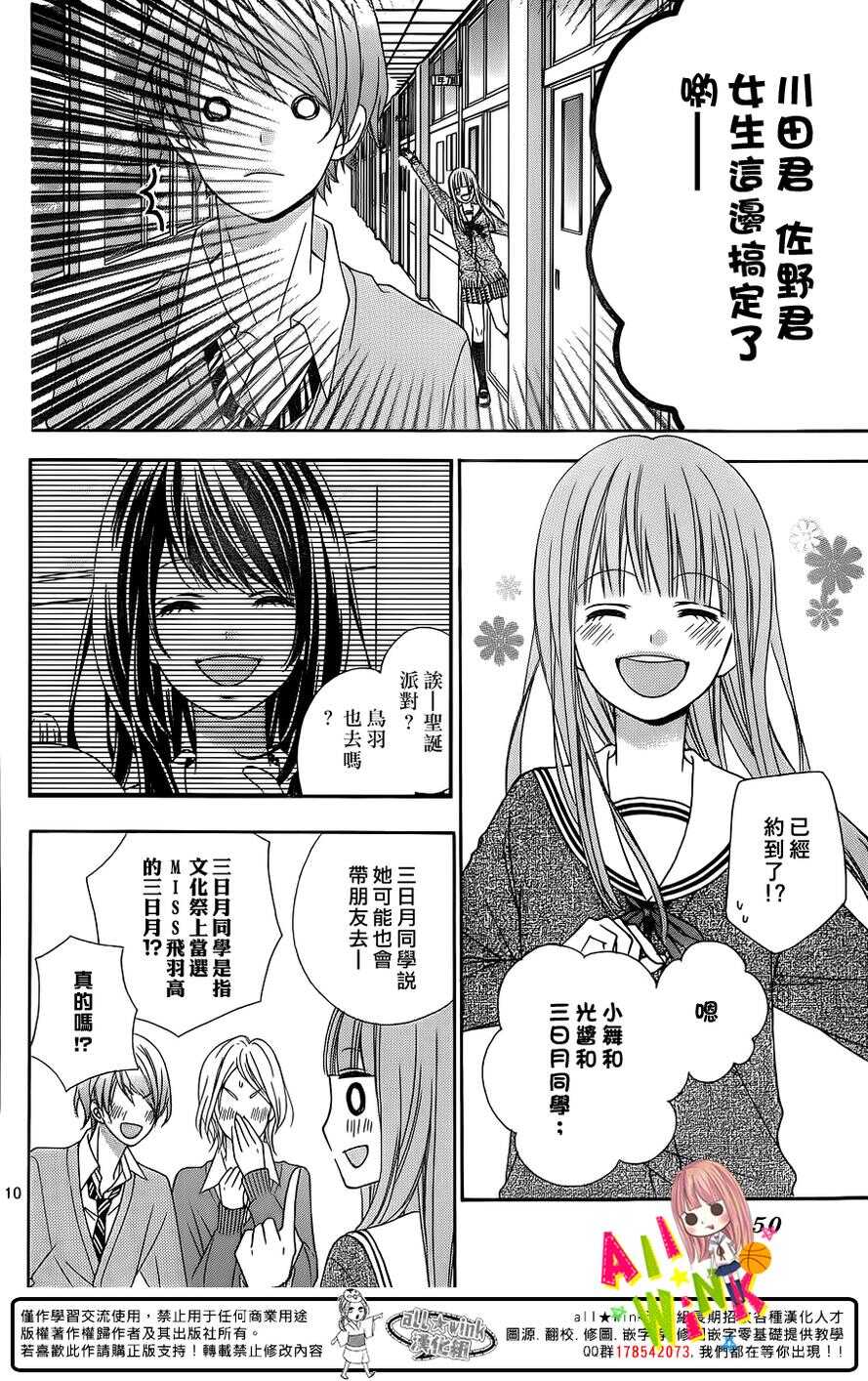 翼与歌漫画,Day212图