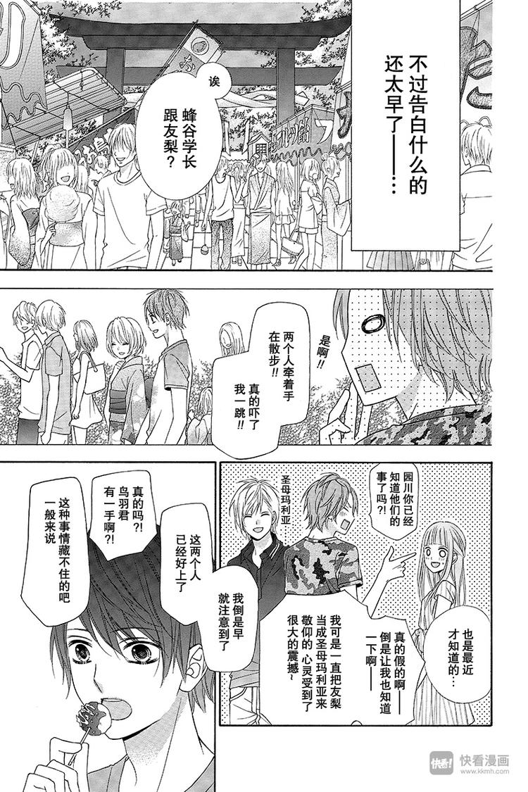 翼与萤火虫最后和谁在一起了漫画,Day71图
