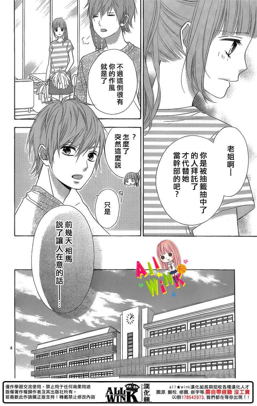 翼与歌漫画,Day382图