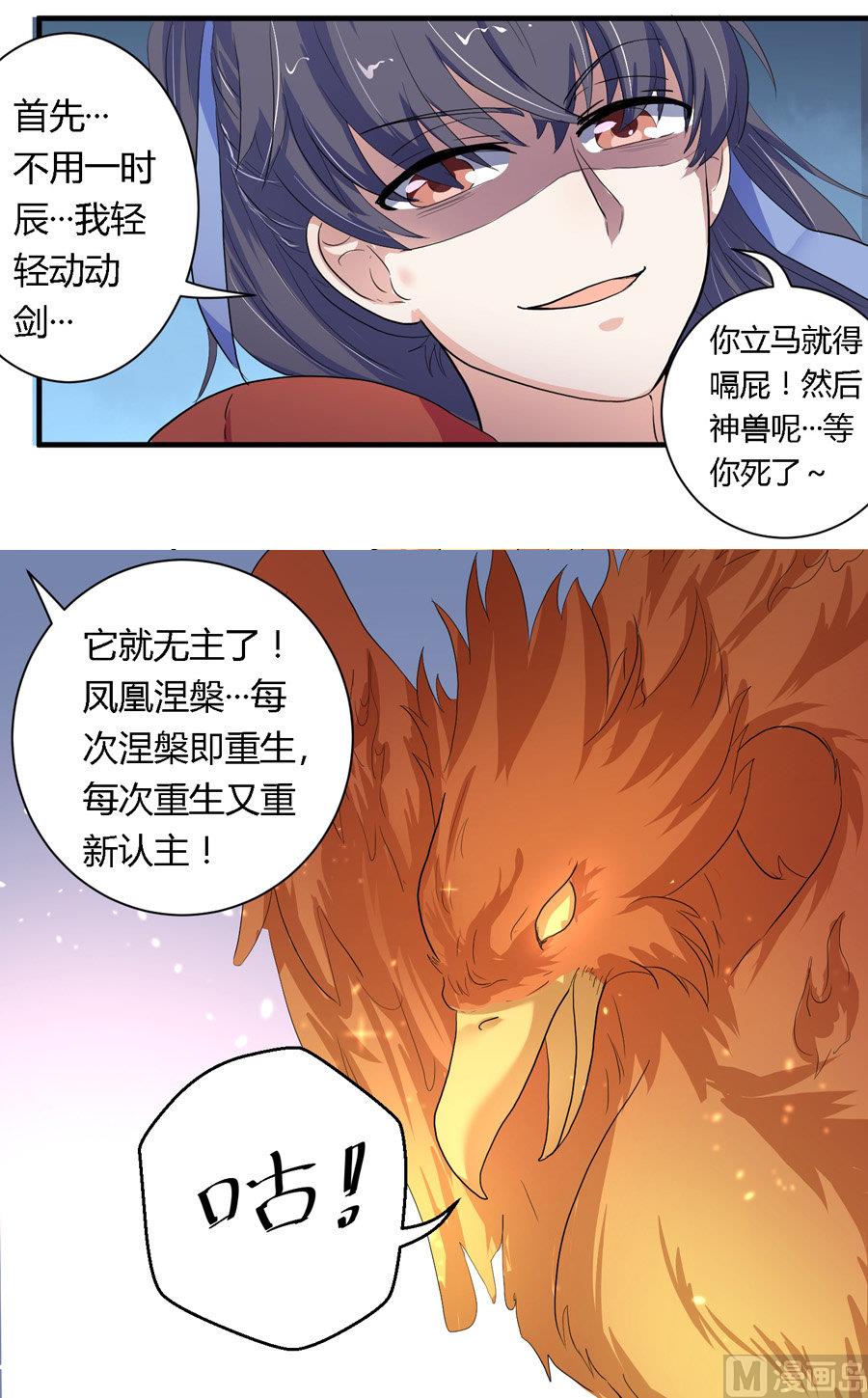 反派NPC的求生史漫画,第11话1图