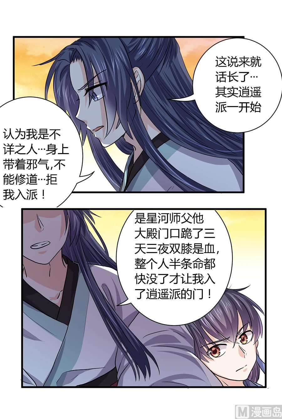 反派NPC的求生史漫画,第32话1图