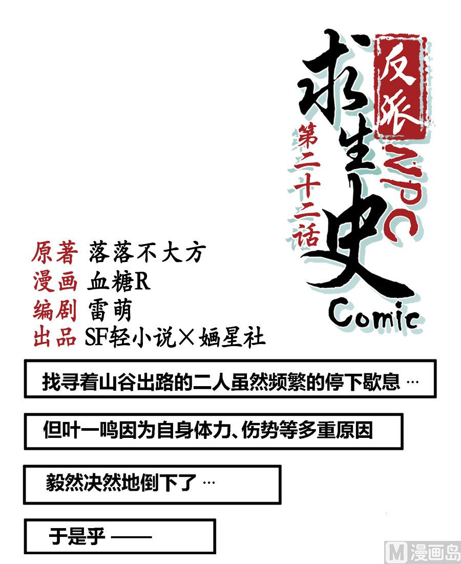 反派NPC的求生史漫画,第22话1图