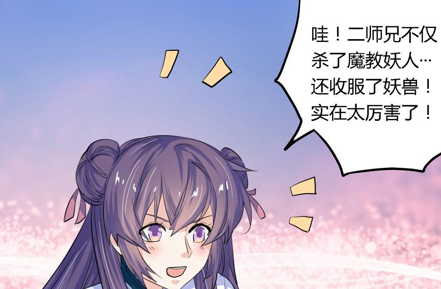 反派NPC的求生史漫画,第12话2图