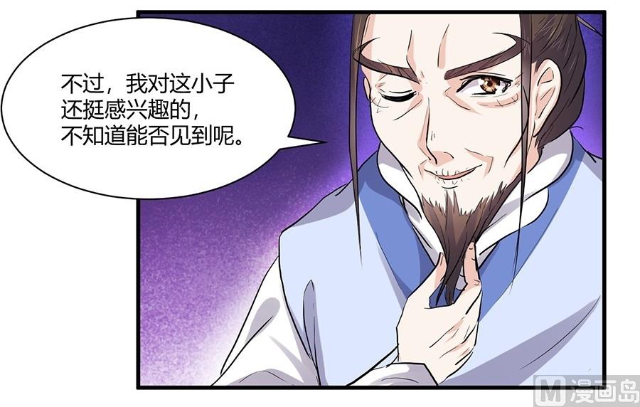 反派NPC的求生史漫画,第42话2图