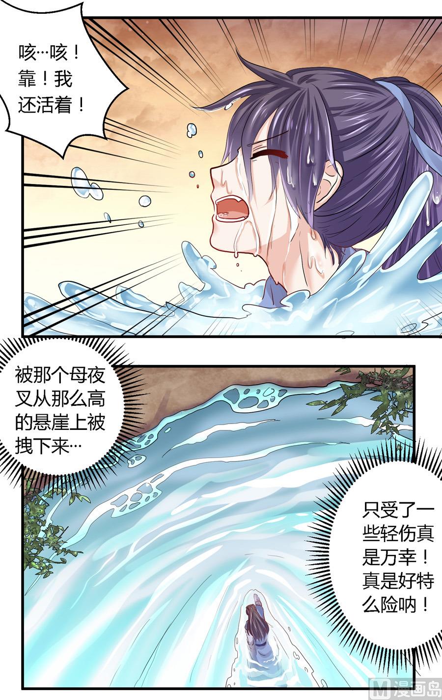 反派NPC的求生史漫画,第16话2图