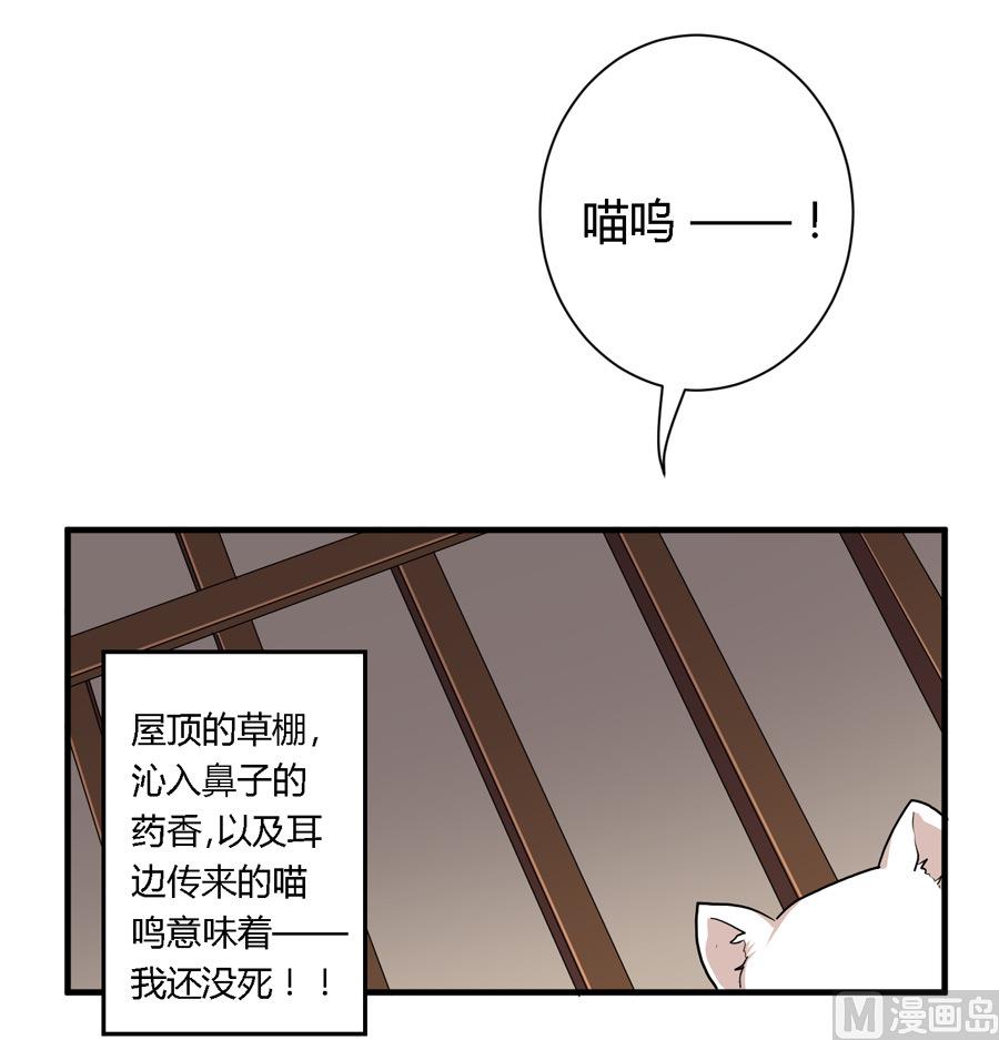 反派NPC的求生史漫画,第23话2图