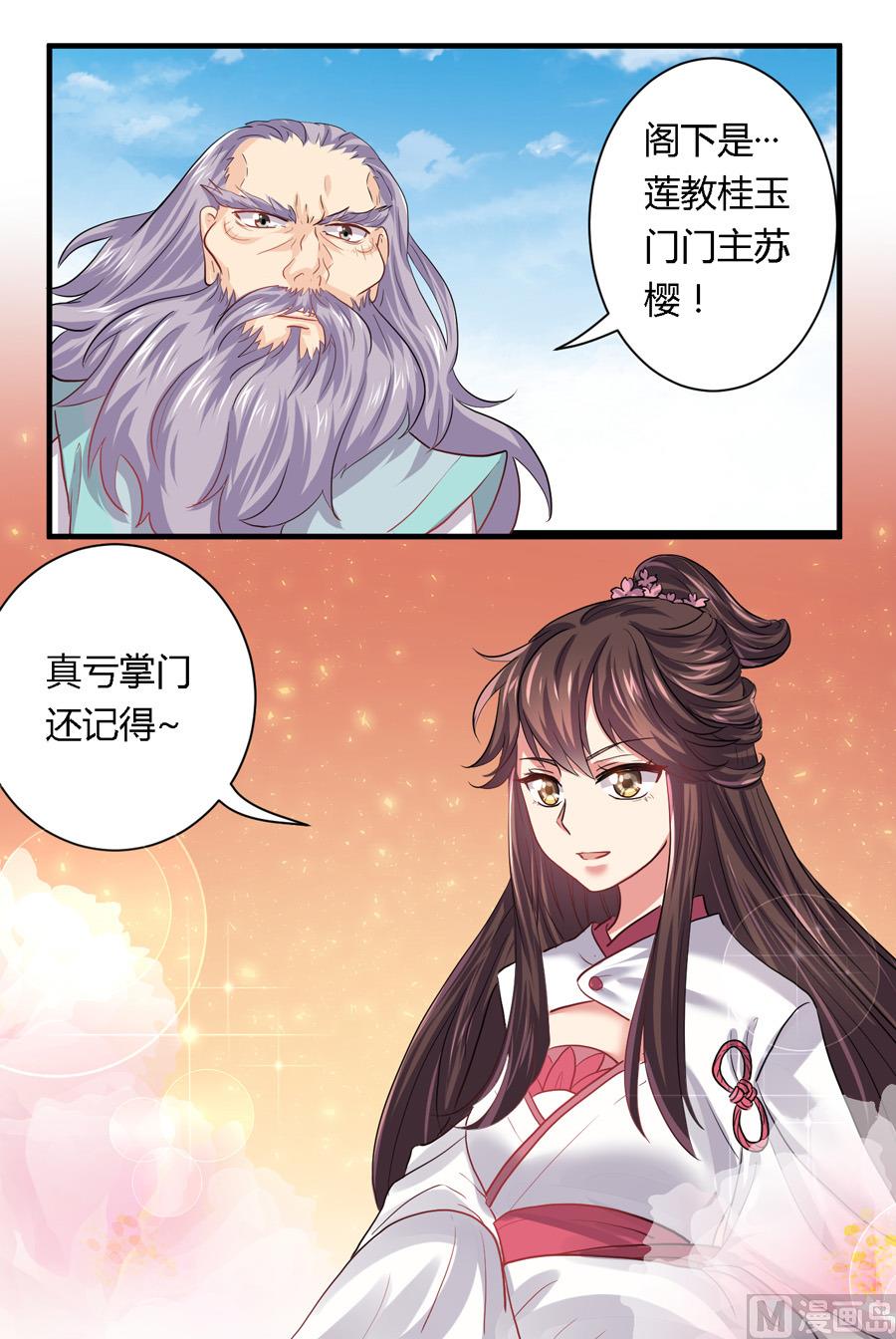 反派NPC的求生史漫画,第14话2图