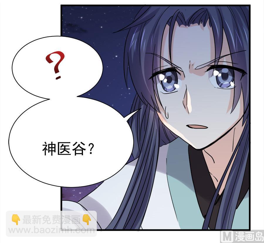 反派NPC的求生史漫画,第44话2图