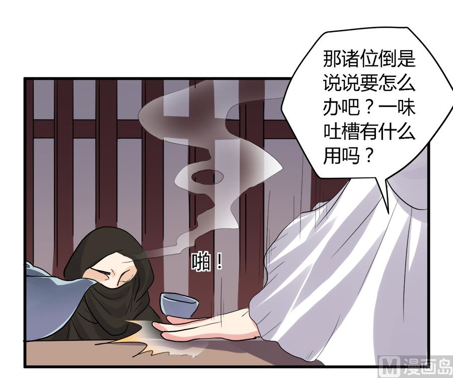 反派NPC的求生史漫画,第26话2图