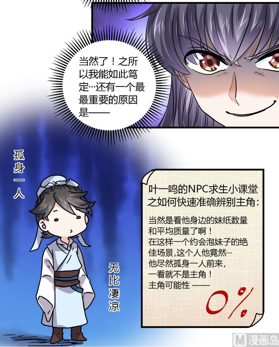 反派NPC的求生史漫画,第39话1图
