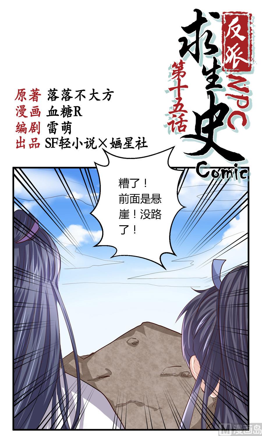 反派NPC的求生史漫画,第15话1图