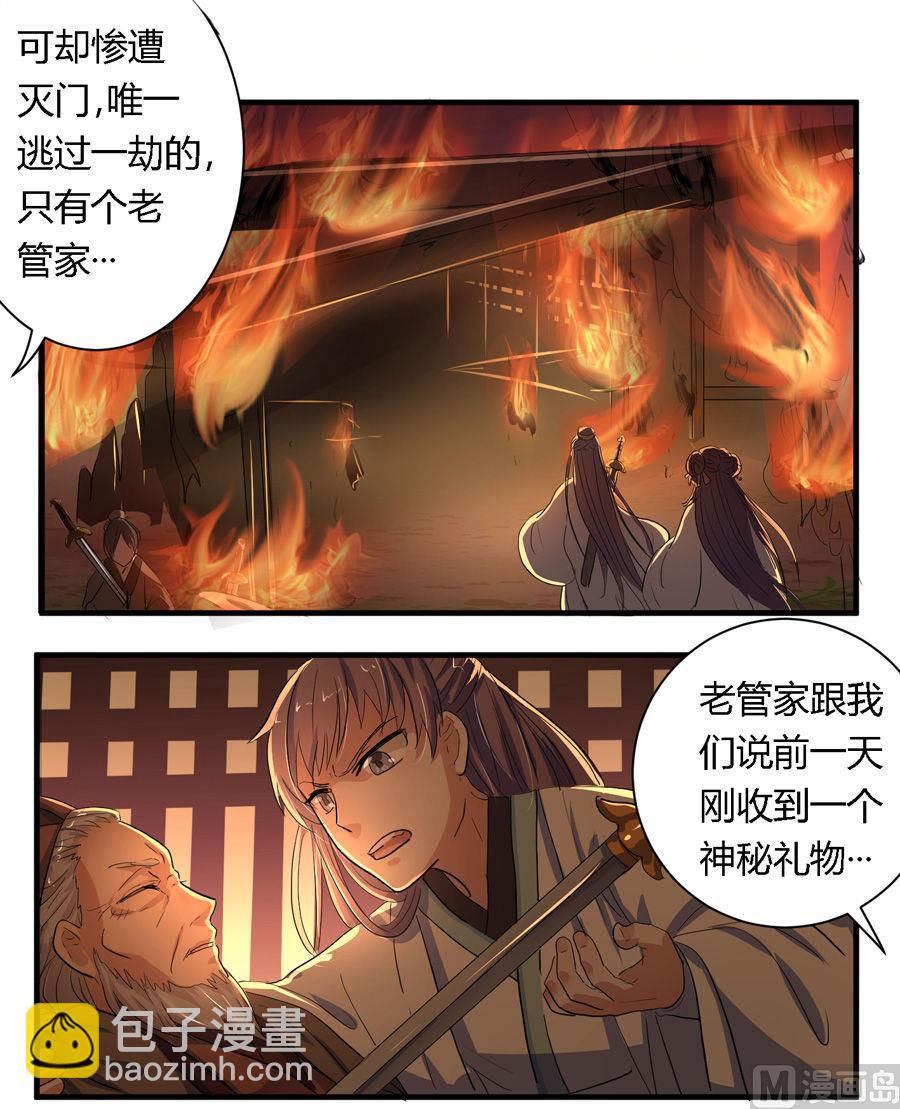 反派NPC的求生史漫画,第6话2图