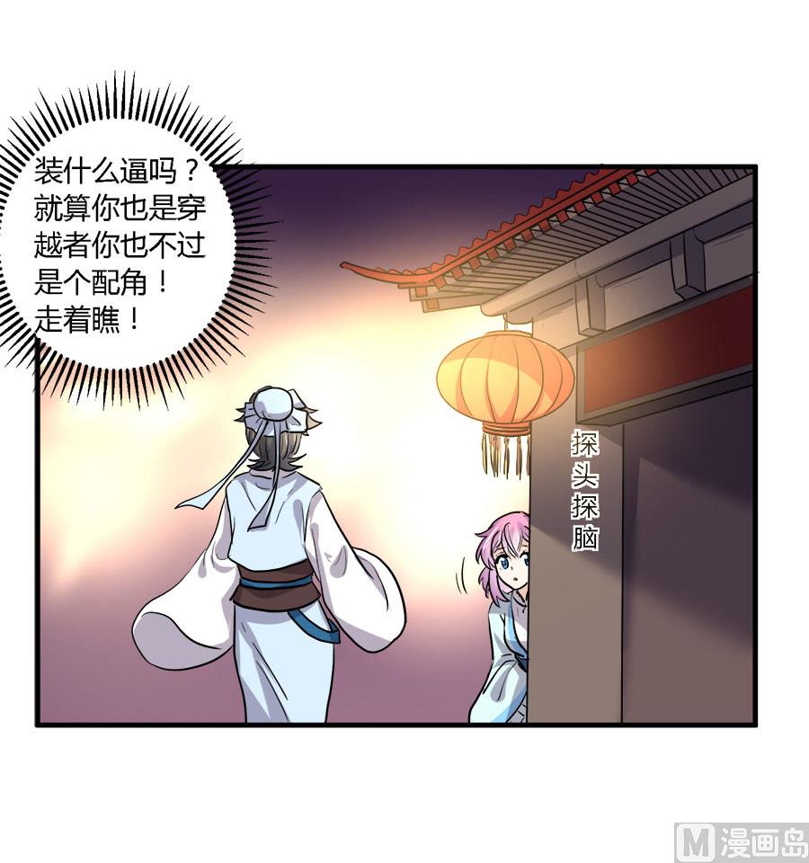 反派NPC的求生史漫画,第39话2图