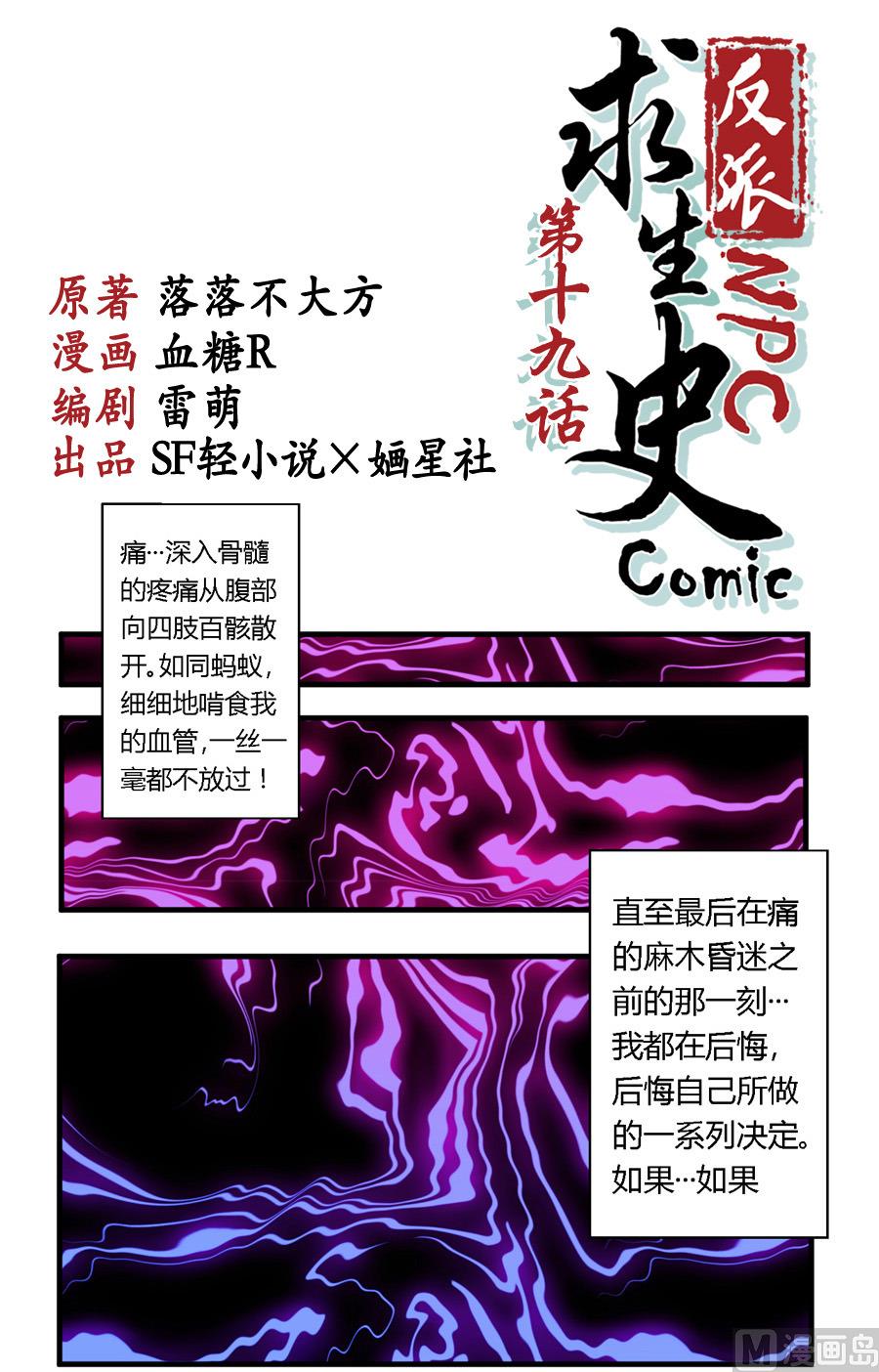 反派NPC的求生史漫画,第19话1图